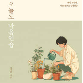 1DAY[5/20]온라인ㅣ아이 마음 읽는 부모의 대화법:감정 이해와 관계회복 코칭 이미지