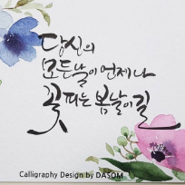 [월/8주]NEW 플러스펜 수채화 캘리그라피 이미지