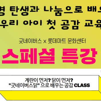특) 우리아이 첫 공감교육 계란 한알의 기적 이미지
