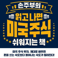6/17(수) 손주부와 실전 국내주식 투자 : 앞으로 10년을 주도할 4가지 테마 이미지