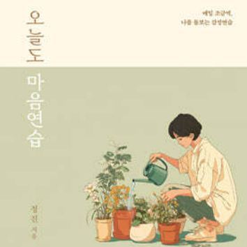 5/20(수) [온라인] 아이 마음 읽는 부모의 대화법 (감정 이해와 관계 회복 코칭) 이미지
