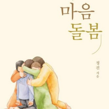 5/20 [온라인] 아이 마음 읽는 부모의 대화법 (감정 이해와 관계 회복 코칭) 이미지
