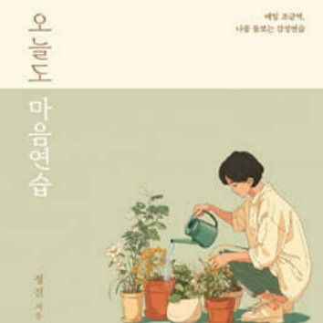 [집에서 편하게, 온라인 클래스 우리아이 교육멘토] 아이 마음 읽는 부모의 대화법 (감정 이해와 관계 회복 코칭) 이미지