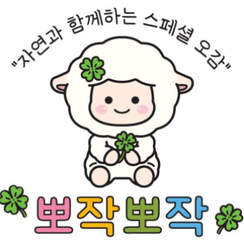 [시간변경]5/13(수)스페셜 감성 오감놀이터 뽀작뽀작 - 맛있는 안남미 딸기 케이크 파티(안남미 촉감놀이) 이미지