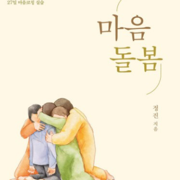 [온라인]아이 마음 읽는 부모의 대화법 (감정 이해와 관계 회복 코칭) 이미지