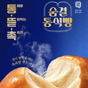 요즘 핫한 [오늘좋은]'숨결통식빵'을 활용한 치즈 듬뿍 시카고 피자 ★숨결통식빵 제공(1인 1봉지) * 날짜변경 이미지