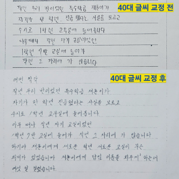 [6주,7/20~8/31] 악필 탈출! 이미지가 달라지는 글씨 교정 이미지
