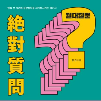 5/20(수) [온라인] 아이 마음 읽는 부모의 대화법(감정 이해화 관계 회복 코칭) 이미지
