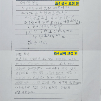[6주,7/20~8/31] 글씨 습관 잡기! 어린이 글씨 교정 이미지