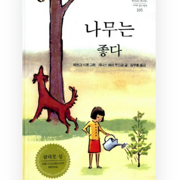 6/20(토) 그림책과 함께하는 식물 이야기 '나무는 좋다' & 테라리움 이미지