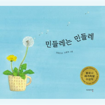 6/27(토) 그림책과 함께하는 식물 이야기 '민들레는 민들레' & 토피어리 이미지