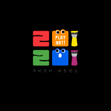 룩트킨디와 함께 퍼포먼스 미술 루미루미아트 - 개구리알  연못(36개월이상 혼자반) 이미지