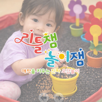 리틀잼놀이잼 - 신나는 요플레 목욕놀이 이미지