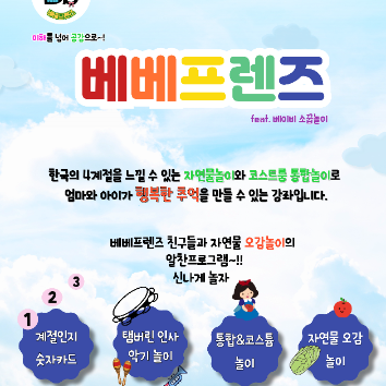 베이비 소꿉놀이 배꼽친구 - 편백과 함께 뜨끈한 찜질방 놀이 이미지