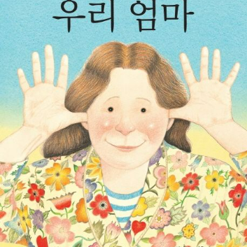 5/16 [동화 속 상상공방]「우리 엄마」하트 키링만들기 (45개월이상) 이미지