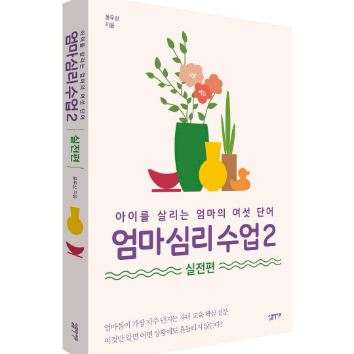*온라인강의*6/23(화)엄마의 무의식이 아이를 키운다. '엄마 심리 수업' 이미지