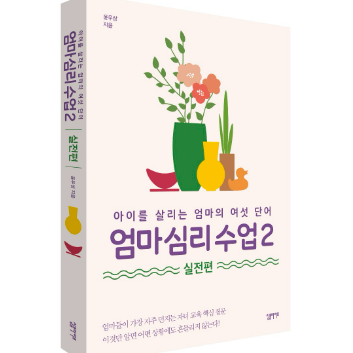 [온라인] 엄마의 무의식이 아이를 키운다. '엄마 심리 수업 이미지