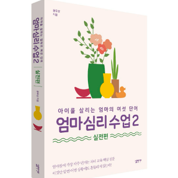 6/23(화) [온라인] 엄마의 무의식이 아이를 키운다. '엄마 심리 수업' 이미지