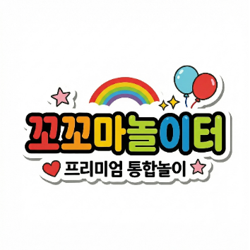 6/15(월) 꼬꼬마 놀이터 - 꼬마 군인 이미지
