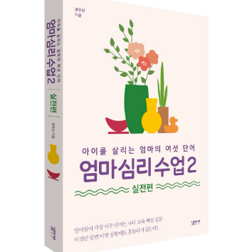 6/23(화)[온라인] 엄마의 무의식이 아이를 키운다.'엄마 심리 수업' 이미지