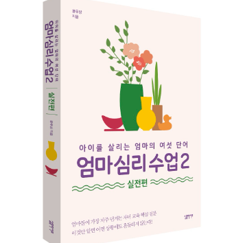 (온라인) 6/23(화) 엄마의 무의식이 아이를 키운다. '엄마 심리 수업' 이미지