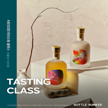 BOTTLE BUNKER X 테이스팅 클래스 이미지