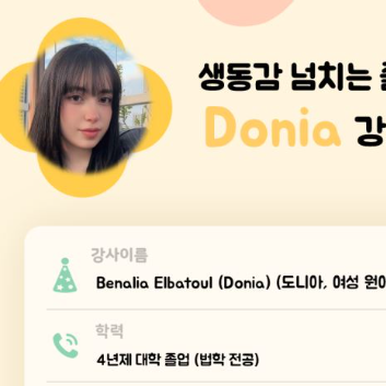 8주] Donia-T 원어민 영어 캠프 x 퀴니즈 플러스 펀펀 영어 (~) 이미지