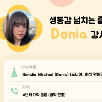 8주] Donia-T 원어민 영어 캠프 x 퀴니즈 플러스 펀펀 영어 ~만 (~)*기존반합류 이미지