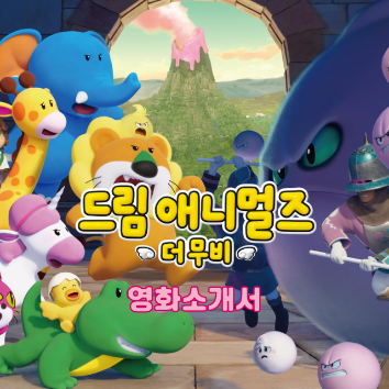 동물 클레이 키캡 & 키링 <그림 애니멀즈 더 무비>초대권 증정 이미지