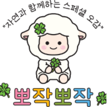 1DAY[5/21]뽀작뽀작：미끌미끌 뽀작양의 요거트 썰매 ★보솜이 리얼코튼 협찬! 이미지