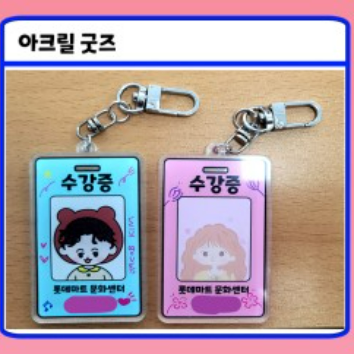 [1일특강] 감성 취미! 디지털드로잉 아크릴 키링 만들기 이미지