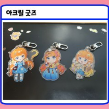 [1일특강] 디지털드로잉 아크릴 캐릭터 키링 만들기 이미지