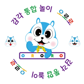 감각통합놀이 아기다람쥐 오로로 이미지