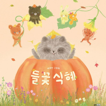 1DAY[9/5]생각이 자라는 동화& 만들기ㅣ