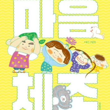 내 마음을 표현하는 그림책놀이터-마음체조 이미지