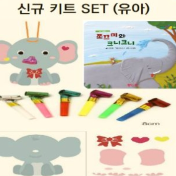 [로비체험]빨간펜과 함께하는 코끼리 피리 만들기(유초등) 이미지