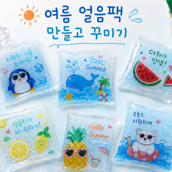 <로비 이벤트> 알록달록 꽁꽁 얼리는 아이스팩 이미지