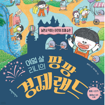 [온라인]우리아이 경제교육 첫걸음 4살부터 시작하는 엄마표 경제교육 이미지