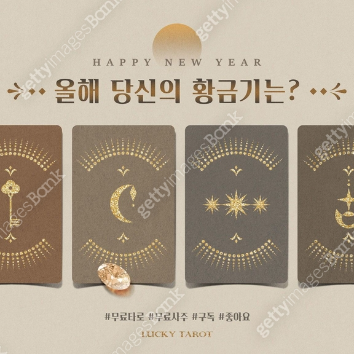 재미로 보는 타로이야기 이미지
