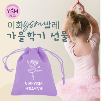 이화 YSM 키즈 체형교정 발레 이미지
