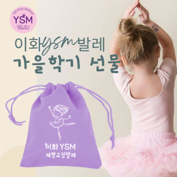 토요 이화 YSM 키즈 체형교정 발레 이미지