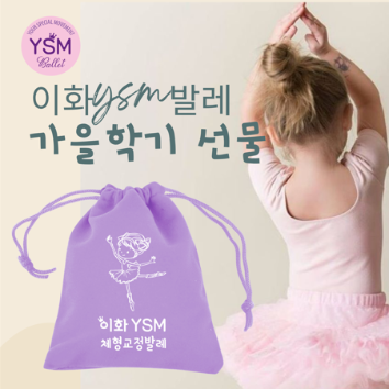 이화 YSM 키즈 체형교정 발레 이미지