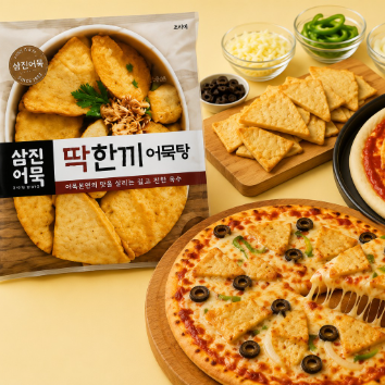 [보호자 1인동반] 삼진어묵과 함께하는 나는 요리사 - 어묵피자 만들기 이미지