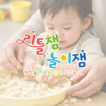 리틀잼 놀이잼 오감놀이 - 달팽이는 무얼 먹을까 이미지