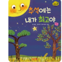 9/9(수)교원 빨간펜 북플레이 클래스 : 추석에는 내가 최고야 _보름달 무드등 만들기(보호자 동반) 이미지