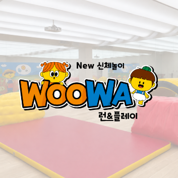꿀잠 예정! 우와 런& 플레이- 뚝딱뚝딱 보물산 이미지