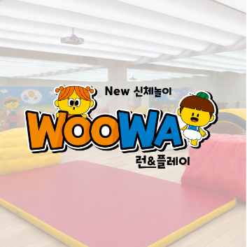 꿀잠 예정! 우와 런& 플레이- 뚝딱뚝딱 보물산 이미지