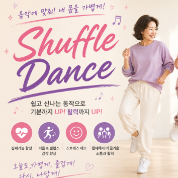  스텝 바이 스텝! 리듬 셔플댄스  이미지