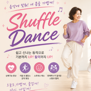 스텝 바이 스텝! 리듬 셔플댄스  이미지