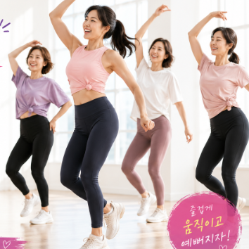 유산소 운동 효과! 다이어트 IF 댄스 이미지